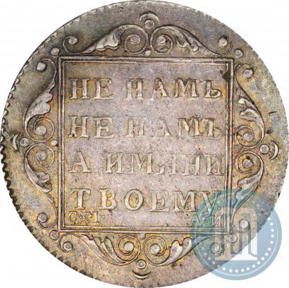 Picture Polupoltinnik 1801 year СМ-АИ 