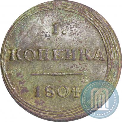 Фото 1 копейка 1804 года КМ 