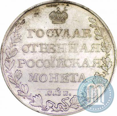 Фото 1 рубль 1809 года СПБ-МК 