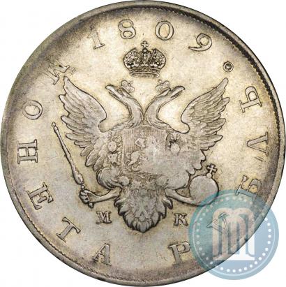 Фото 1 рубль 1809 года СПБ-МК 