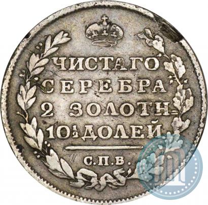 Фото Полтина 1812 года СПБ-МФ 