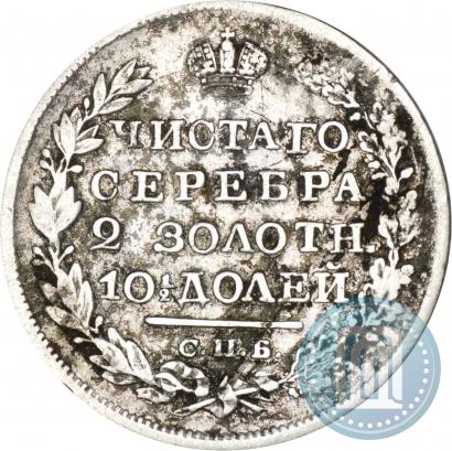 Picture Poltina 1820 year СПБ-ПД 