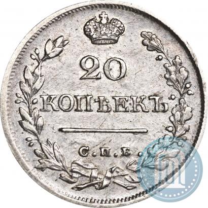 Фото 20 копеек 1825 года СПБ-ПД 