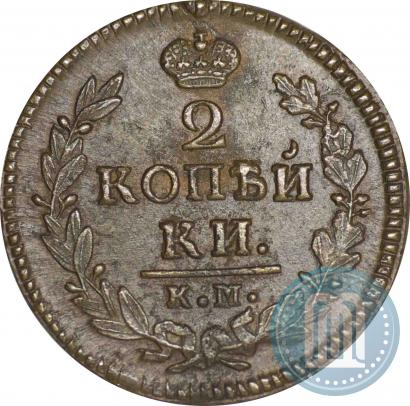 Фото 2 копейки 1826 года ЕМ-ИК 