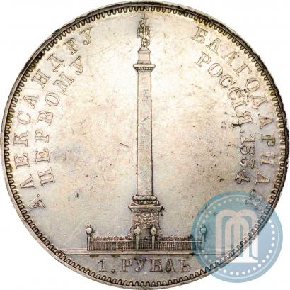 Picture 1 rouble 1834 year GUBE F. "In memory of unveiling of the Alexander column"