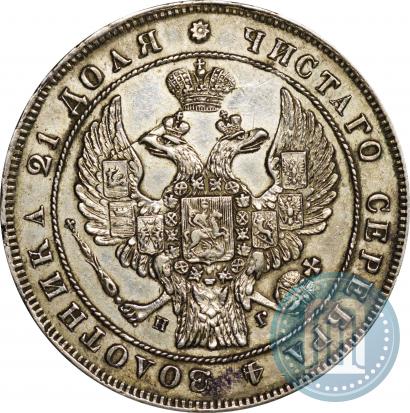 Фото 1 рубль 1836 года СПБ-НГ 