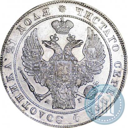 Фото 1 рубль 1836 года СПБ-НГ 