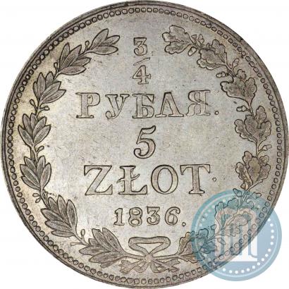 Фото 3/4 рубля - 5 злотых 1836 года MW 