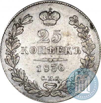 Picture 25 kopecks 1836 year СПБ-НГ 