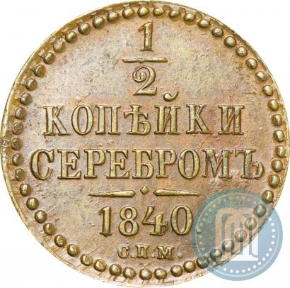Picture 1/2 kopeck 1840 year СПМ 