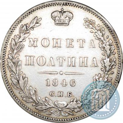 Picture Poltina 1846 year СПБ-ПА 