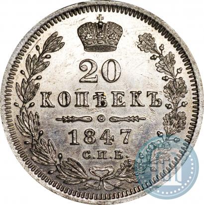 Picture 20 kopecks 1847 year СПБ-ПА 