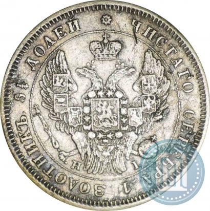 Фото 25 копеек 1848 года СПБ-HI 