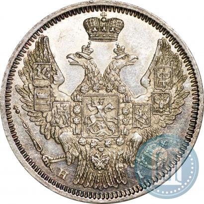 Picture 20 kopecks 1848 year СПБ-HI 
