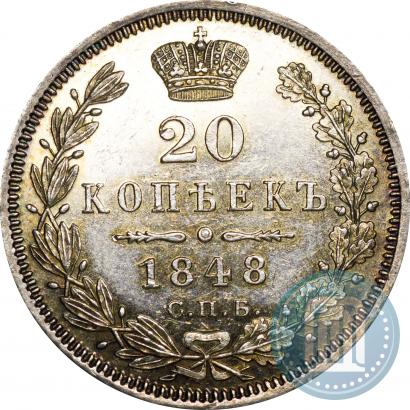 Picture 20 kopecks 1848 year СПБ-HI 