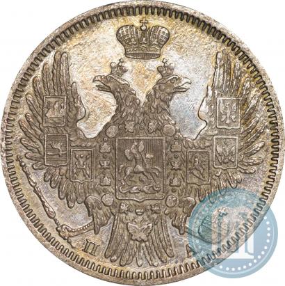 Picture 20 kopecks 1850 year СПБ-ПА 