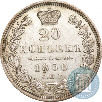 Picture 20 kopecks 1850 year СПБ-ПА 