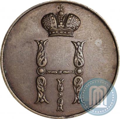 Picture 1 kopeck 1850 year ВМ 