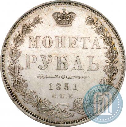 Picture 1 rouble 1851 year СПБ-ПА 