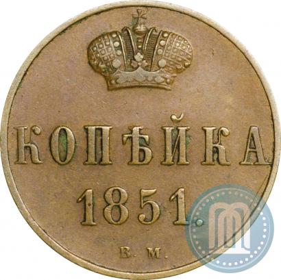 Picture 1 kopeck 1851 year ВМ 