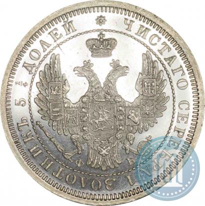 Фото 25 копеек 1856 года СПБ-ФБ 