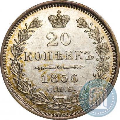 Фото 20 копеек 1856 года СПБ-ФБ 