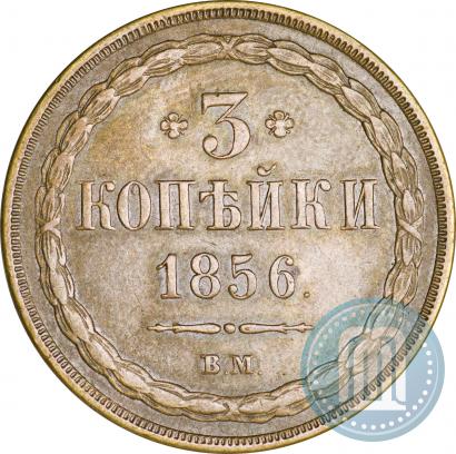 Picture 3 kopecks 1856 year ВМ 