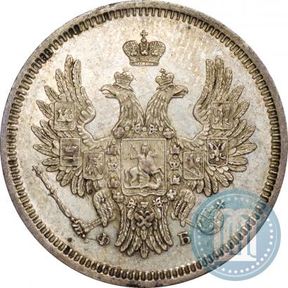 Фото 20 копеек 1857 года СПБ-ФБ 