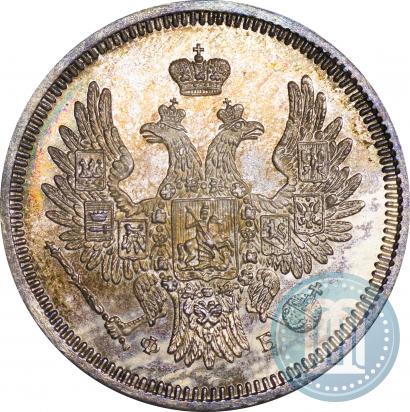 Фото 20 копеек 1858 года СПБ-ФБ 