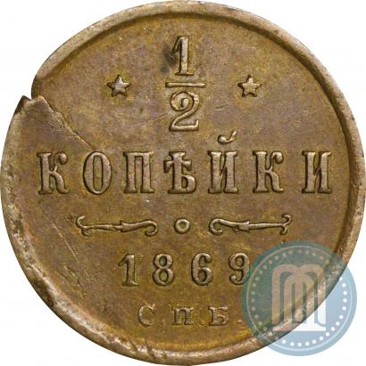 Picture 1/2 kopeck 1869 year СПБ 