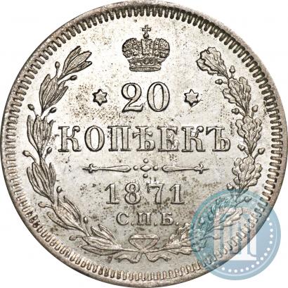Picture 20 kopecks 1871 year СПБ-HI 