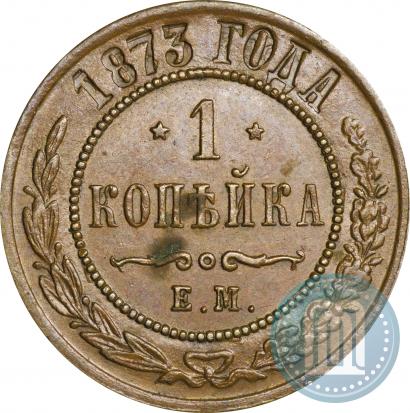 Фото 1 копейка 1873 года ЕМ 