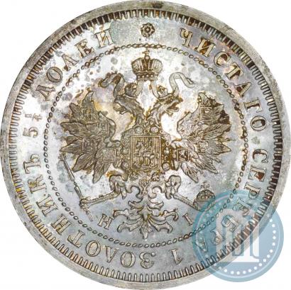 Фото 25 копеек 1875 года СПБ-НІ 