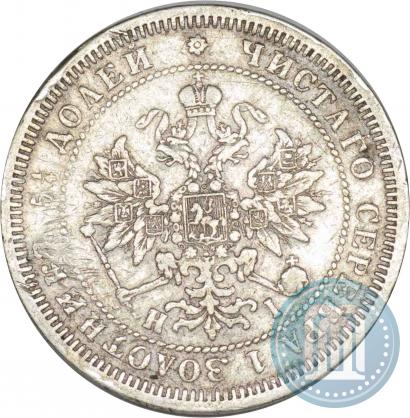 Picture 25 kopecks 1876 year СПБ-НІ 