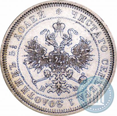 Фото 25 копеек 1878 года СПБ-НФ 
