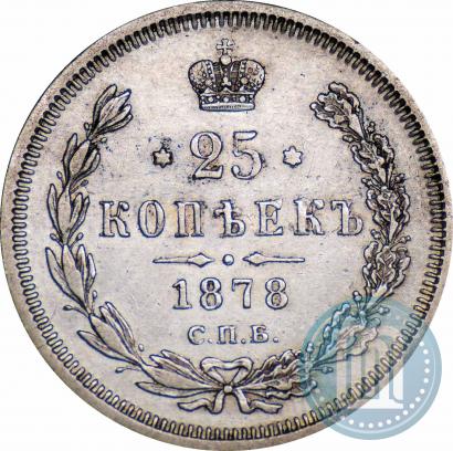 Фото 25 копеек 1878 года СПБ-НФ 