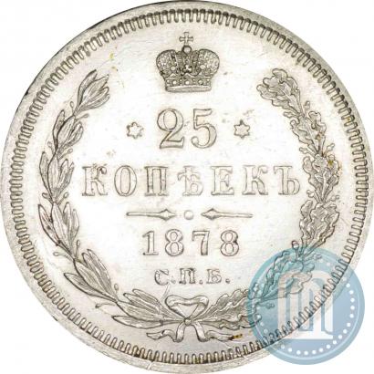 Фото 25 копеек 1878 года СПБ-НФ 