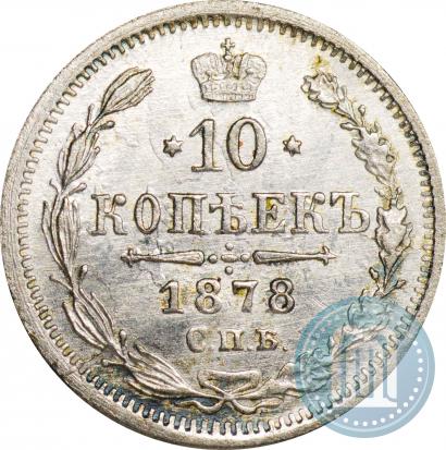 Picture 10 kopecks 1878 year СПБ-НФ 
