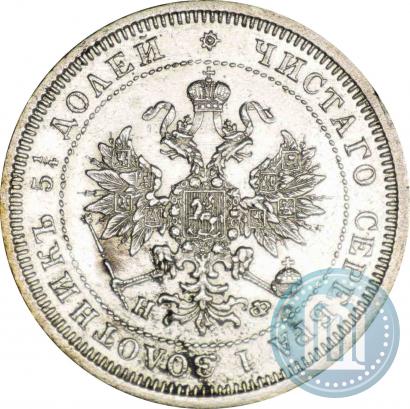 Фото 25 копеек 1879 года СПБ-НФ 