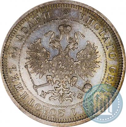 Фото 25 копеек 1880 года СПБ-НФ 