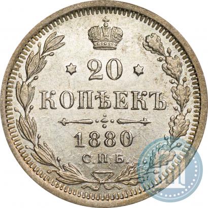 Picture 20 kopecks 1880 year СПБ-НФ 