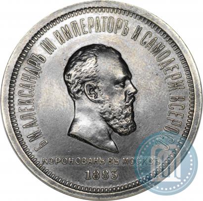 Picture 1 rouble 1883 year ЛШ "On the Coronation of Emperor Alexander III"