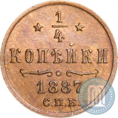 Фото 1/4 копейки 1887 года СПБ 