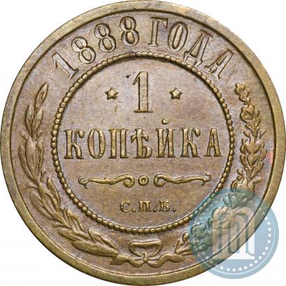Picture 1 kopeck 1888 year СПБ 
