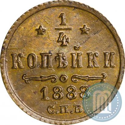Фото 1/4 копейки 1888 года СПБ 