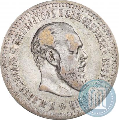 Фото 50 копеек 1890 года (АГ) 