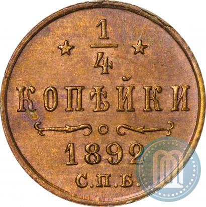 Фото 1/2 копейки 1892 года СПБ 