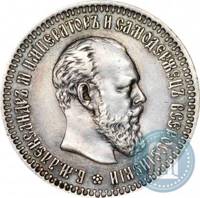 Picture 50 kopecks 1894 year (АГ) 