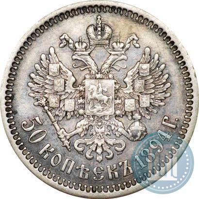 Picture 50 kopecks 1894 year (АГ) 