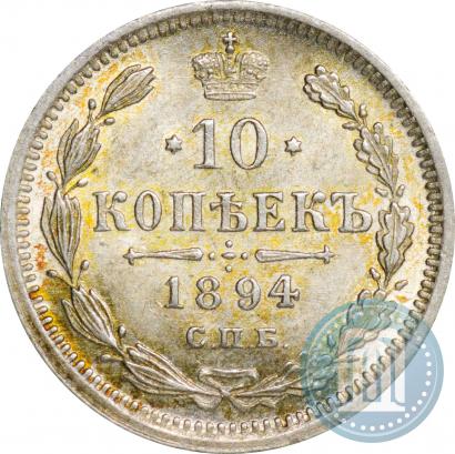 Picture 10 kopecks 1894 year СПБ-АГ 
